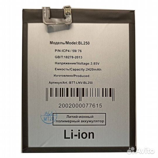 Акб для Lenovo Vibe S1 - (BL250)