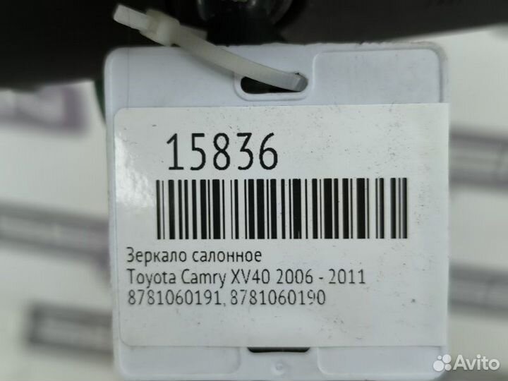 Зеркало салонное Toyota Camry XV40 2006 - 2011