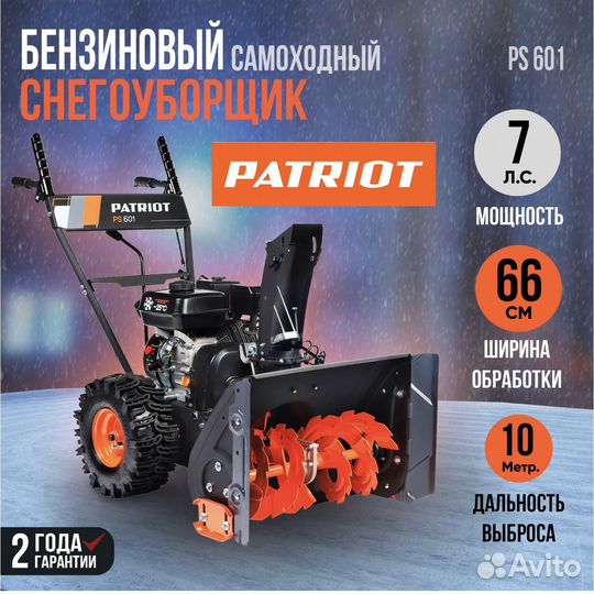 Снегоуборщик