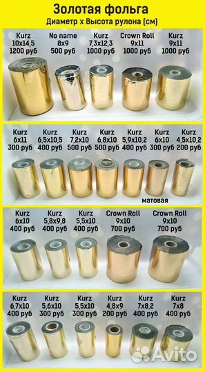 Фольга для тиснения kurz и другая