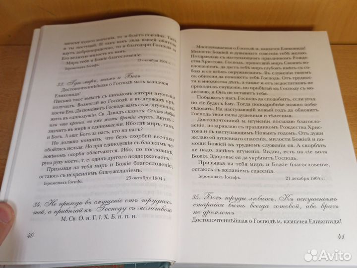 Собрание писем Оптинского старца Иосифа 2005