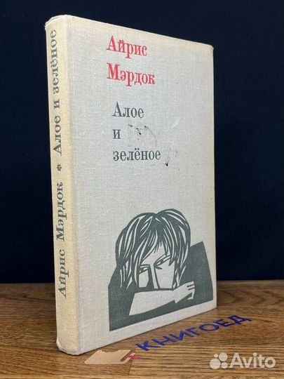 Алое и зеленое