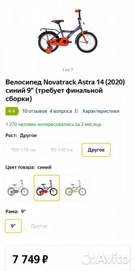 Велосипед 3-6лет. Novatrack astra