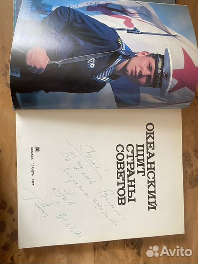 Океанский щит страны советов Книга