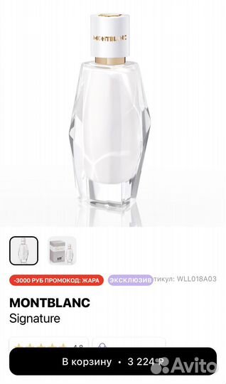 Туалетная вода женская montblanc Signature