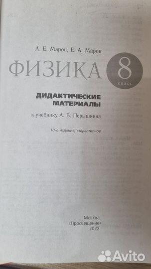 Учебник 8 класс физика дидактика