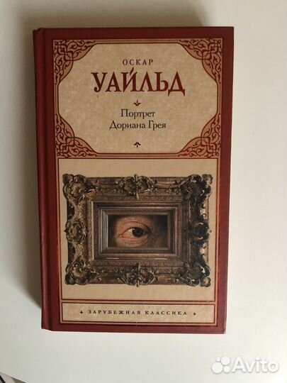 Книга Оскар Уальд 