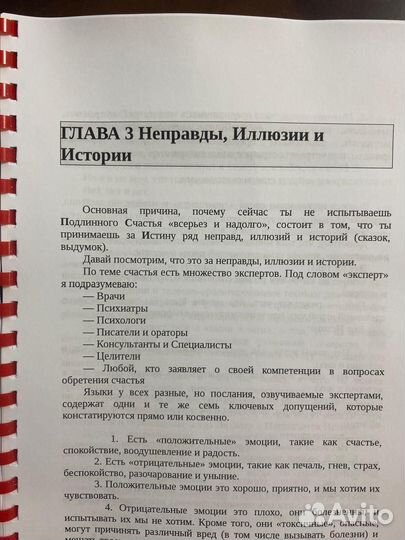 Подлинный ключ к счастью. Роберт Шэнфилд