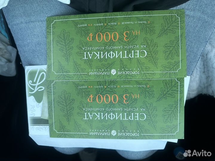 Сертификат в городские парильни