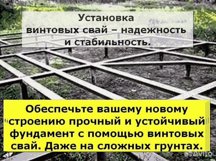 Винтовые сваи