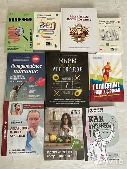 Книги о здоровье и здоровом питании