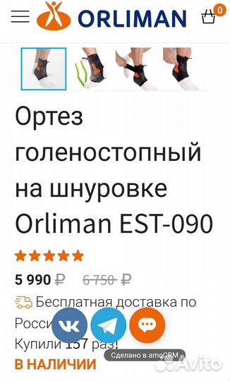 Ортез для голеностопа orliman, Испания. 2 разм