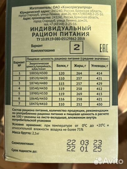 Сухпаек, сухой паек, ирп