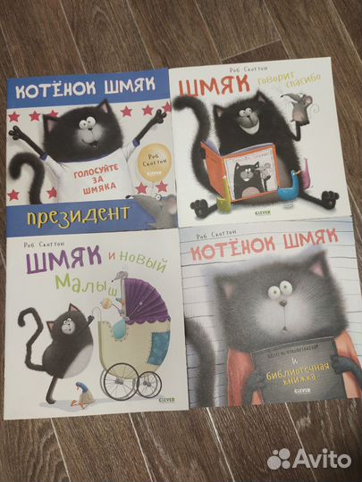 Котенок Шмяк Роб Скоттон Большая Мягкая обложка