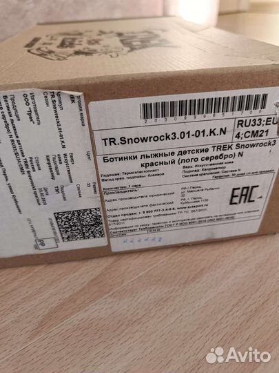 Лыжные ботинки