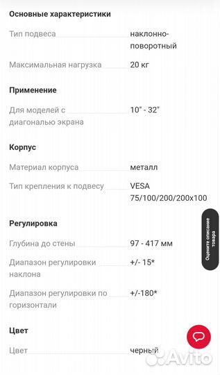 Кронштейн для телевизора