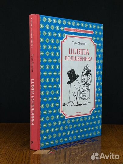 Шляпа Волшебника