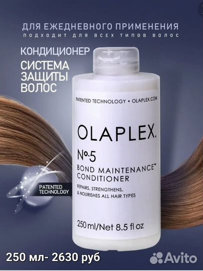 Уход Olaplex