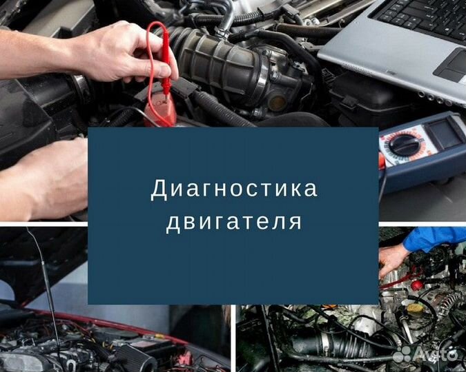 Ремонт двс, МКПП, подвески, диагностика