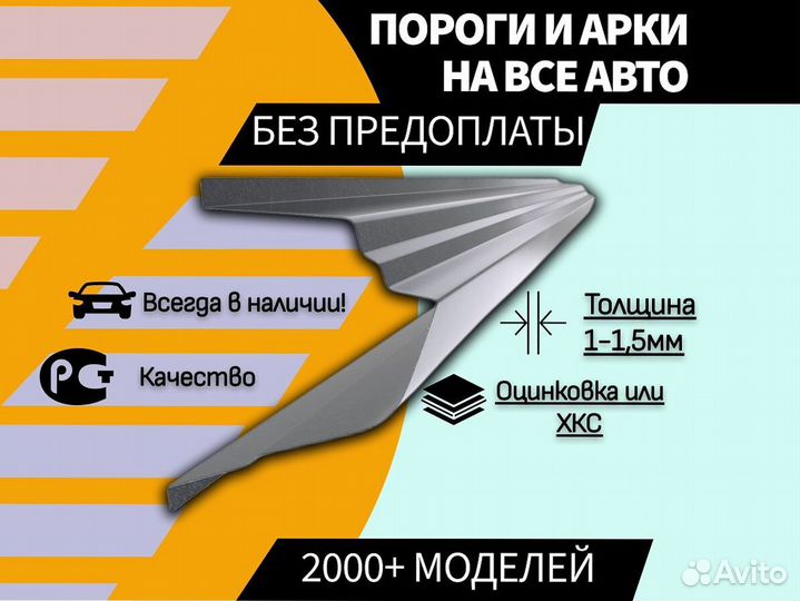 Пороги ремонтные Opel Zafira A