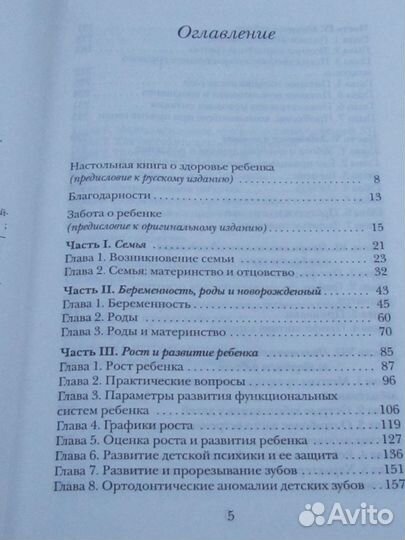 Семейная книга о здоровье ребёнка