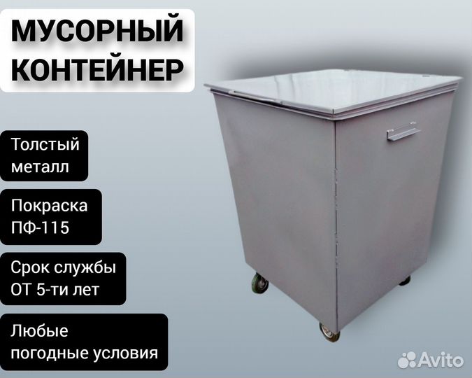 Контейнер для сбора мусора 0,75 м3 Арт 6887