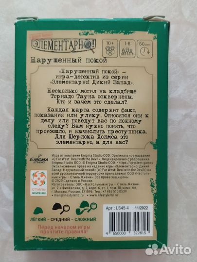 Элементарно. Нарушенный покой