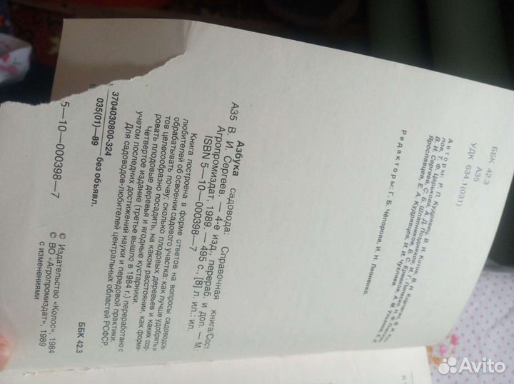 Книга СССР Азбука садовода