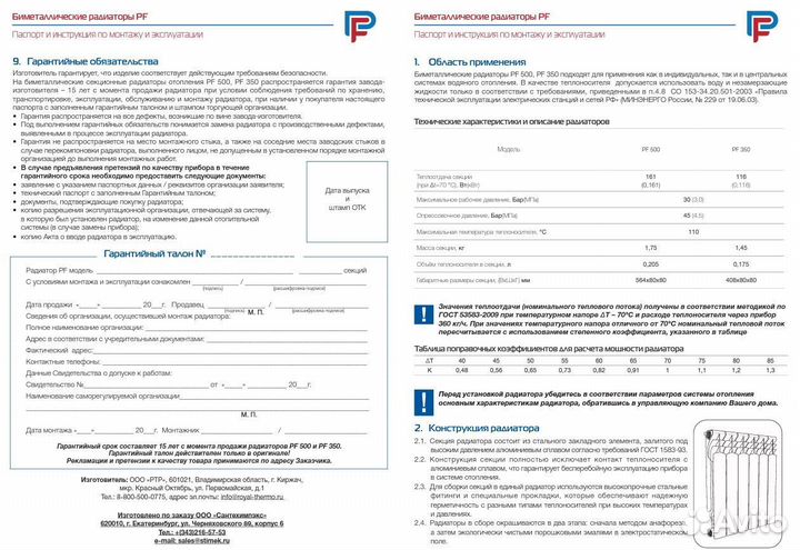 Биметаллический радиатор PF (Россия)