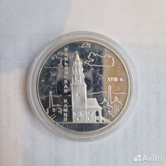 Невьянская башня 3 рубля