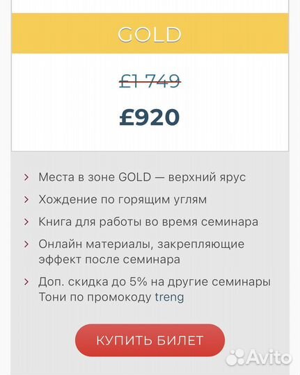 Билет на тренинг Тони Роббинс