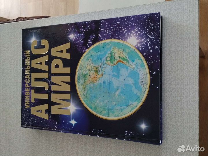 Универсальный атлас мира
