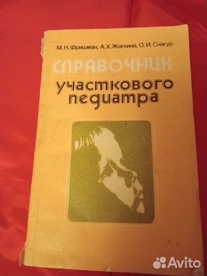 Справочник участкового педиатра