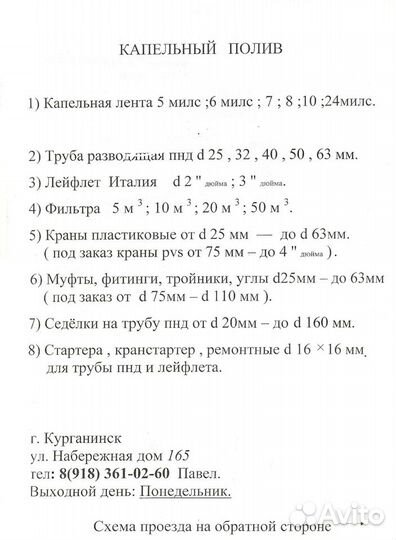 Капельный полив