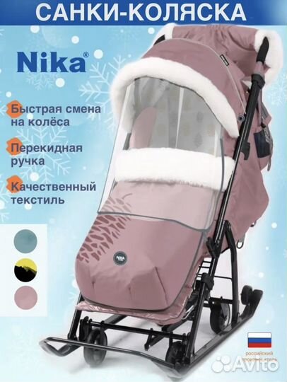 Санки коляска Ника 7-5