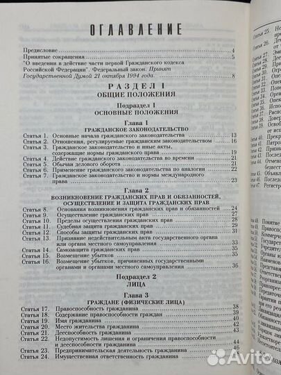 Комментарий к Гражданскому кодексу РФ, части 1