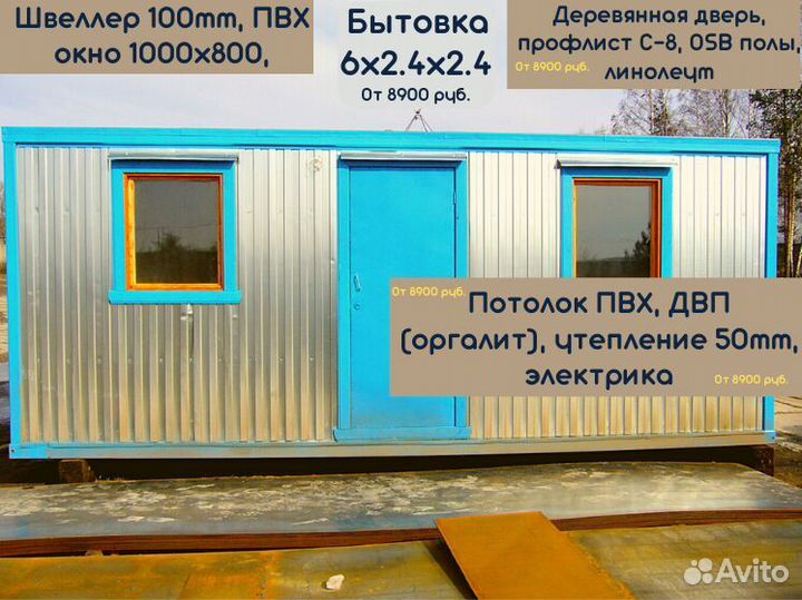 Аренда Бытовок В Наличии более 150 штук