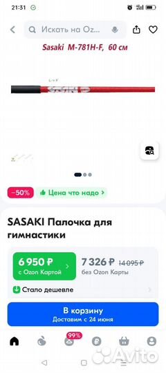 Палочка для ленты sasaki для худ. Гимнастики