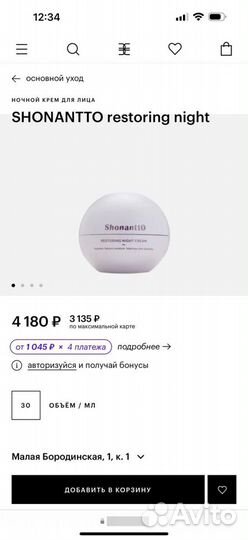 Shonantto косметика