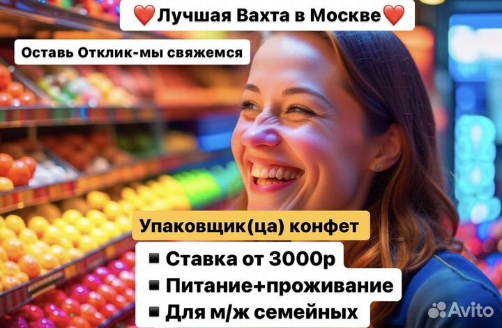 Упаковщик шоколад\драже\конфеты Вахта Москва