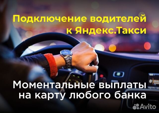 Работа в Яндекс.GO на личном транспорте