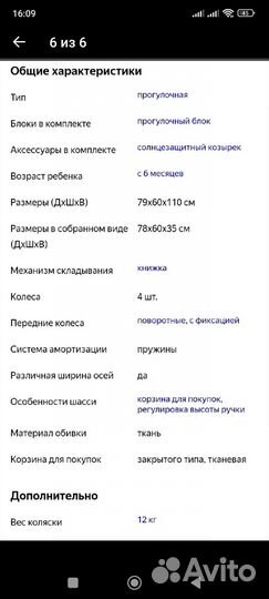 Прогулочная коляска