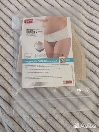 Бандаж для беременных и после родов