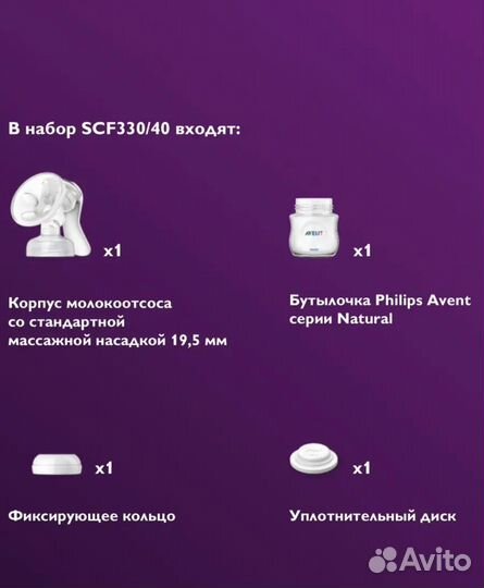 Молокоотсос Philips avent comfort ручной