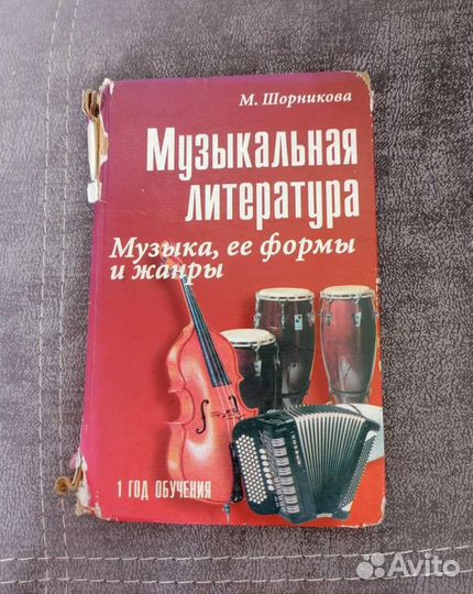 Музыкальная литература