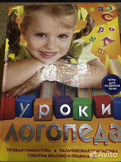 Уроки логопеда