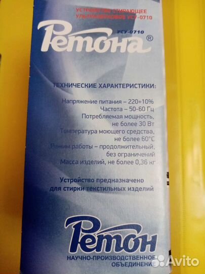 Стиральная ультразвуковая машинка Ретона новая