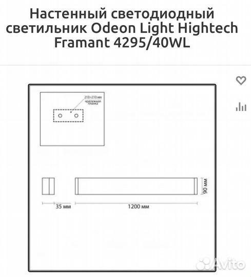 Настенный светодиодный светильник