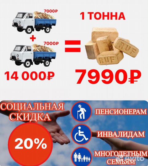Дрова топливные брикеты RUF