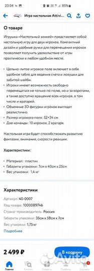 Хоккей настольный